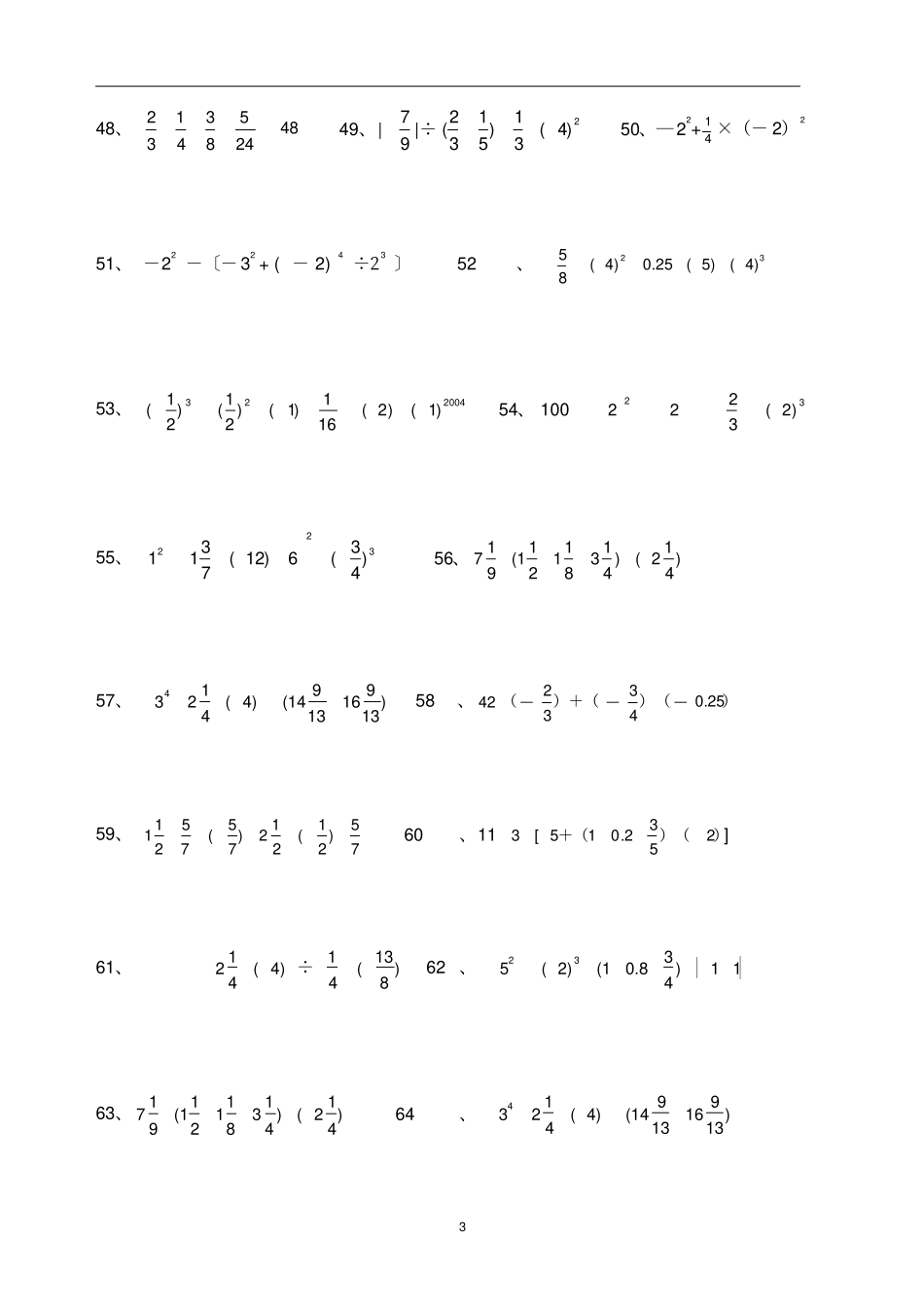 完整七年级数学计算题练习_第3页