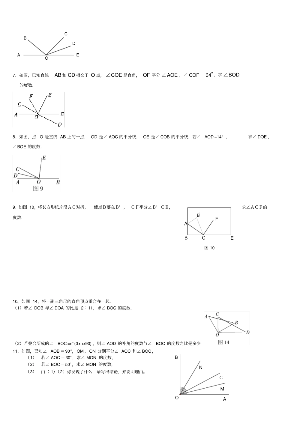 完整七年级数学角的重点习题_第2页