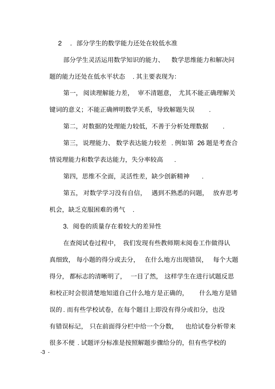 完整七年级数学质量分析报告_第3页