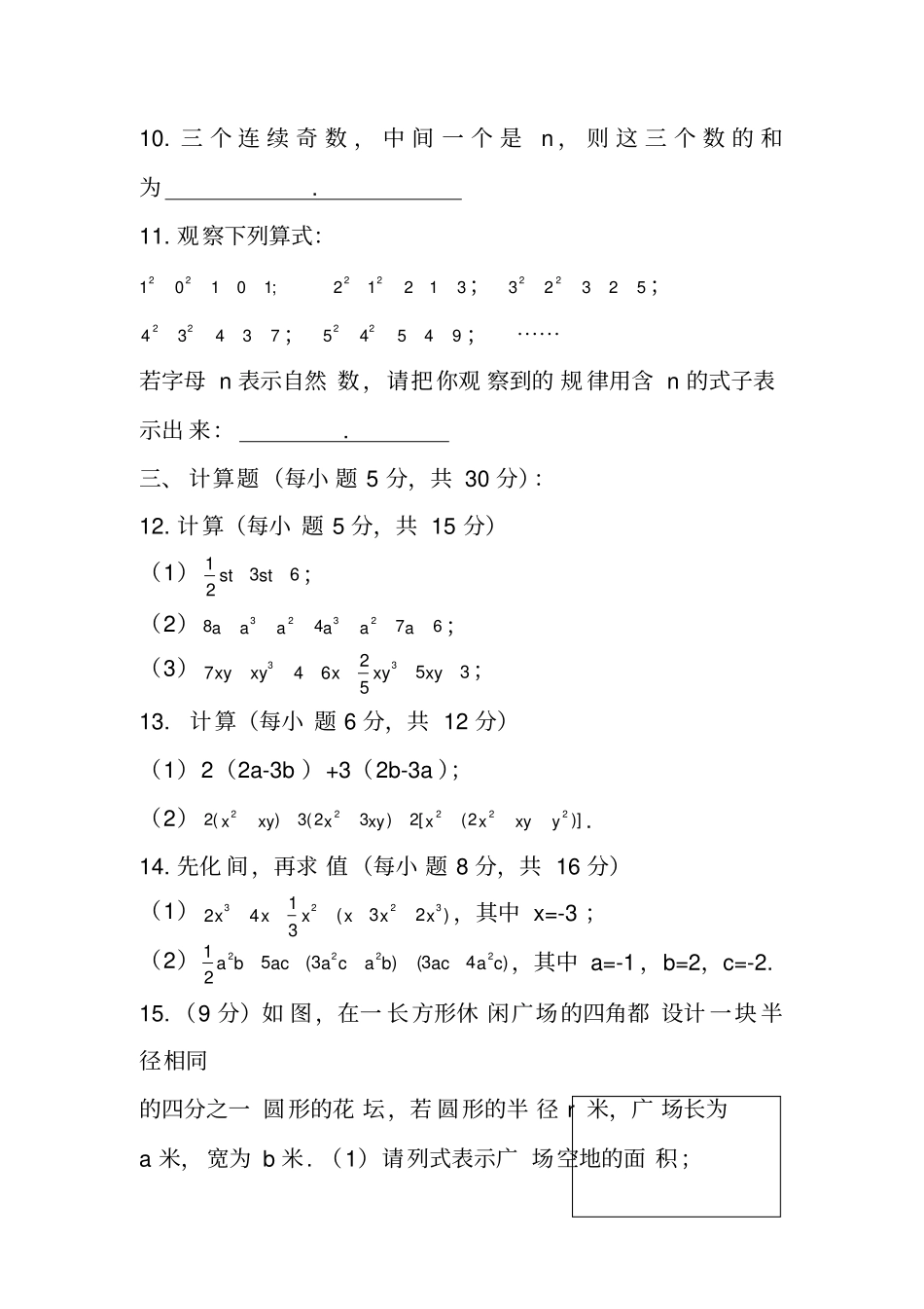 完整七年级整式混合运算_第2页