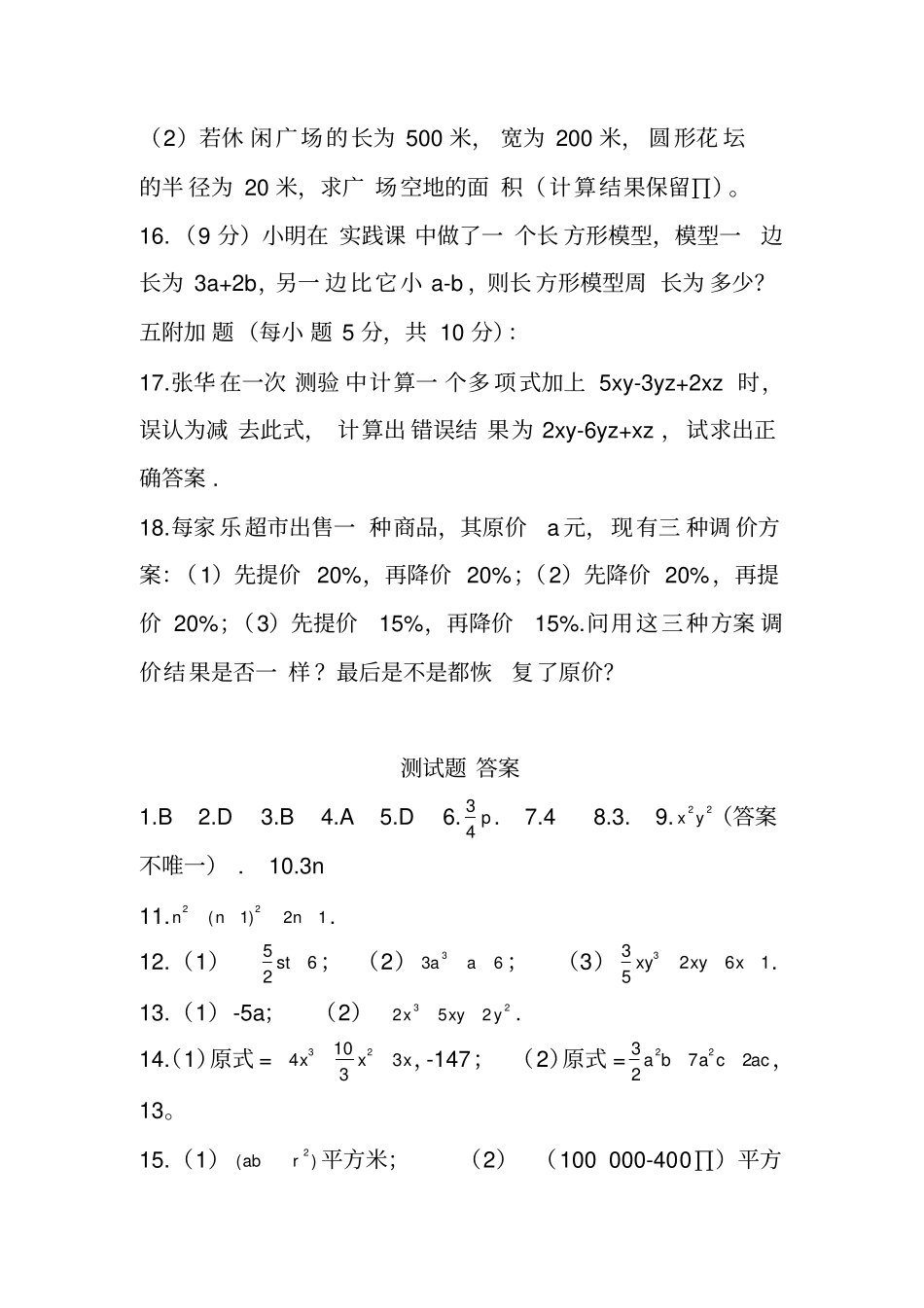 完整七年级整式混合运算_第3页