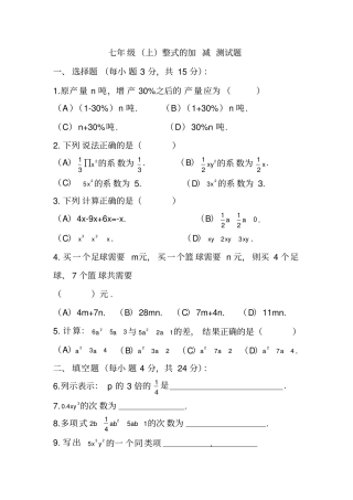完整七年级整式混合运算