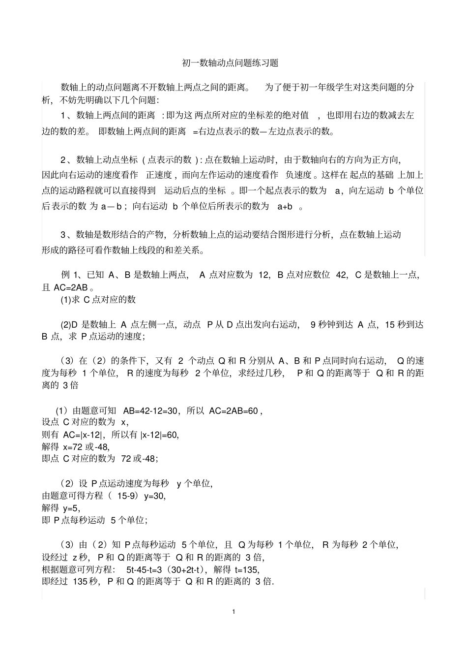 完整七年级数轴动点练习题_第1页