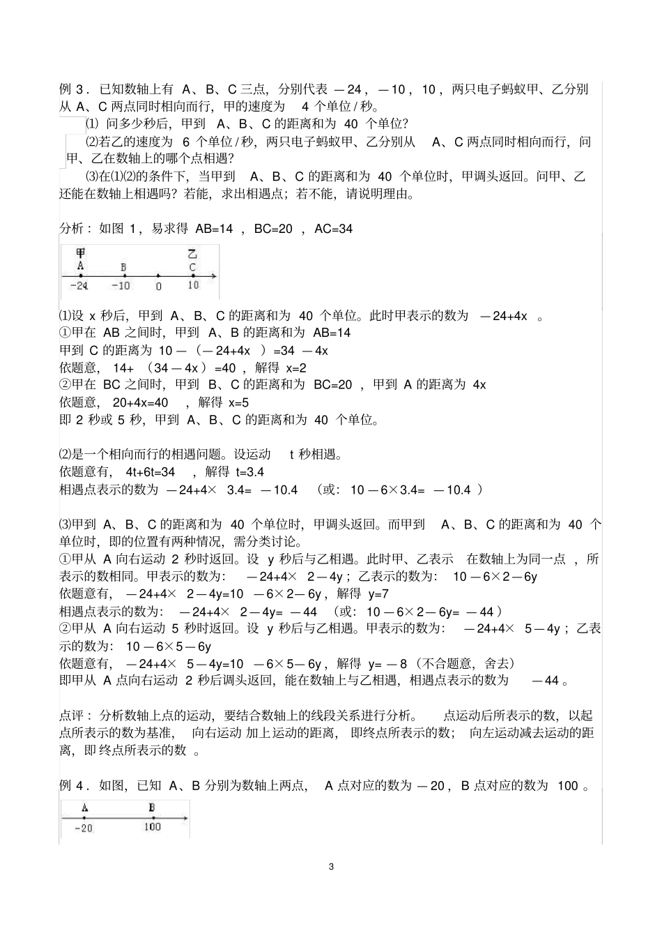 完整七年级数轴动点练习题_第3页