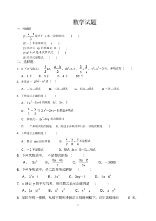完整七年级整式概念练习题