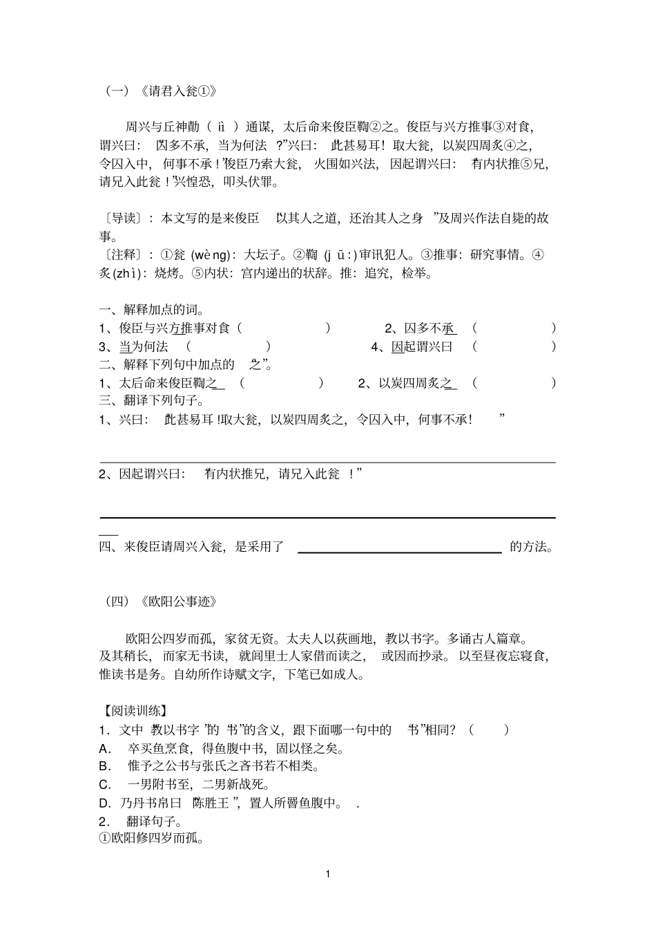 完整七年级文言文课外阅读练习题附答案_第1页