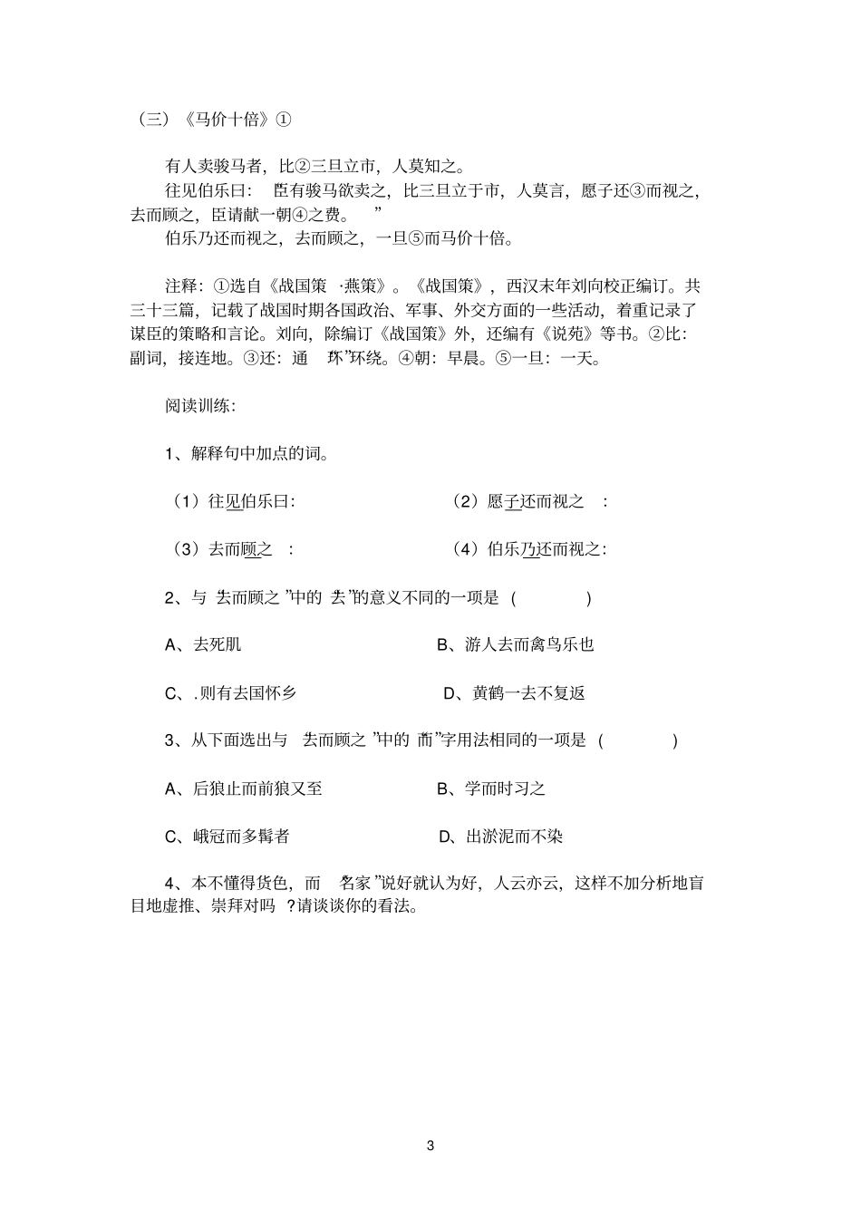 完整七年级文言文课外阅读练习题附答案_第3页