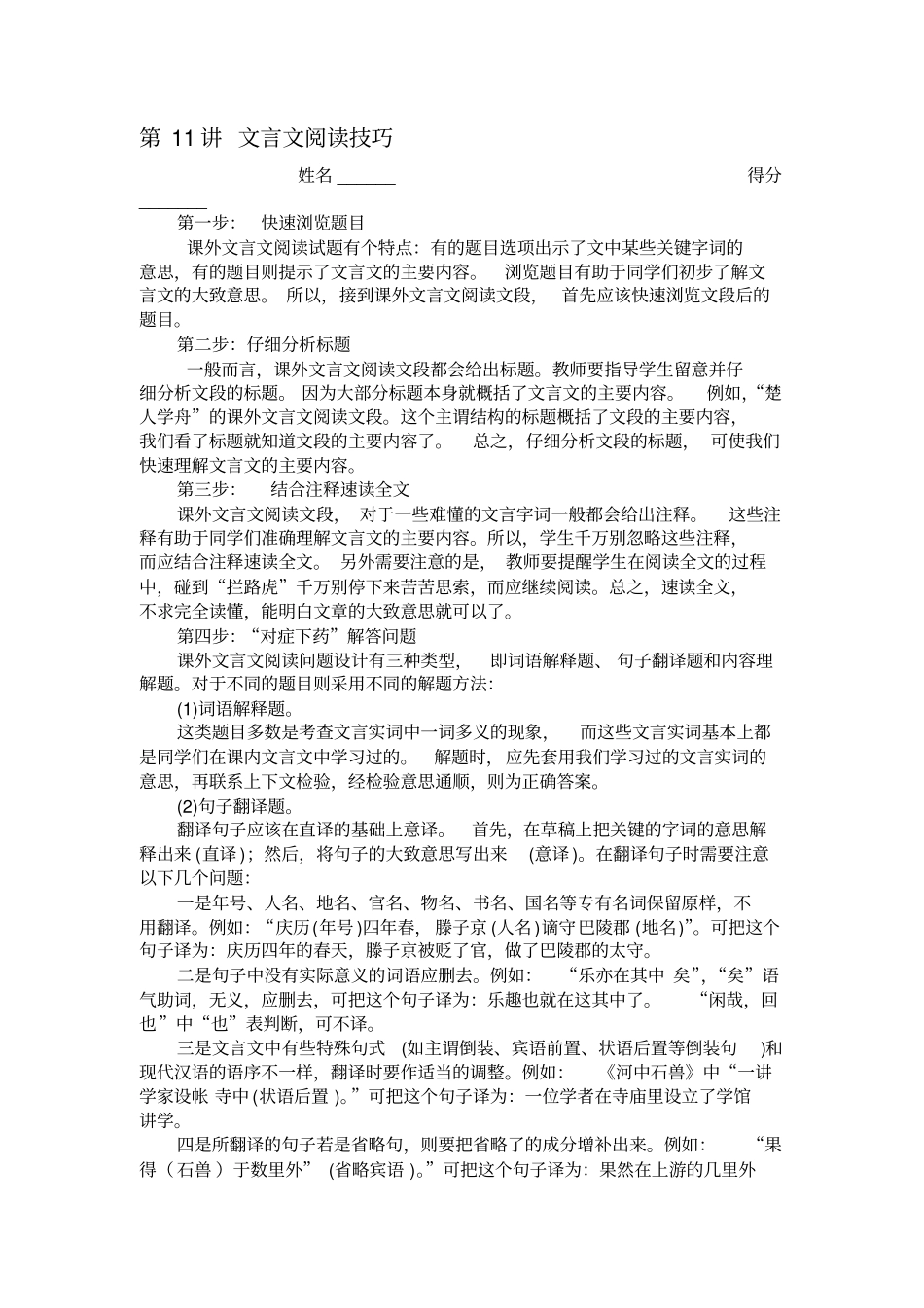 完整七年级文言文阅读技巧_第1页