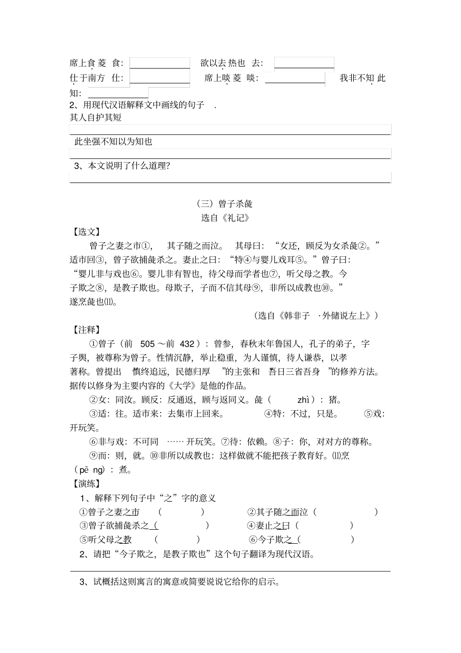 完整七年级文言文阅读技巧_第3页
