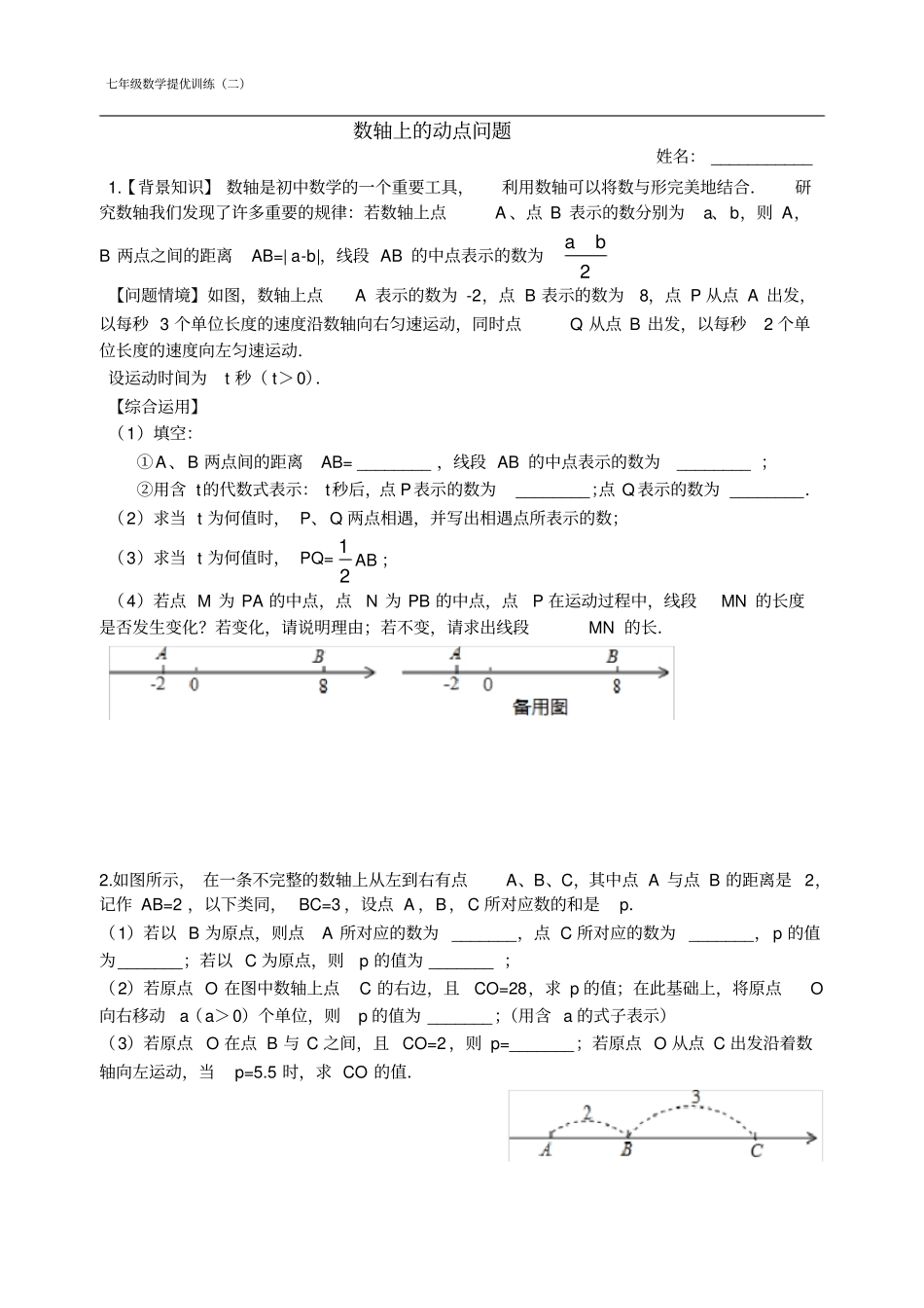 完整七年级数轴上的动点问题_第1页