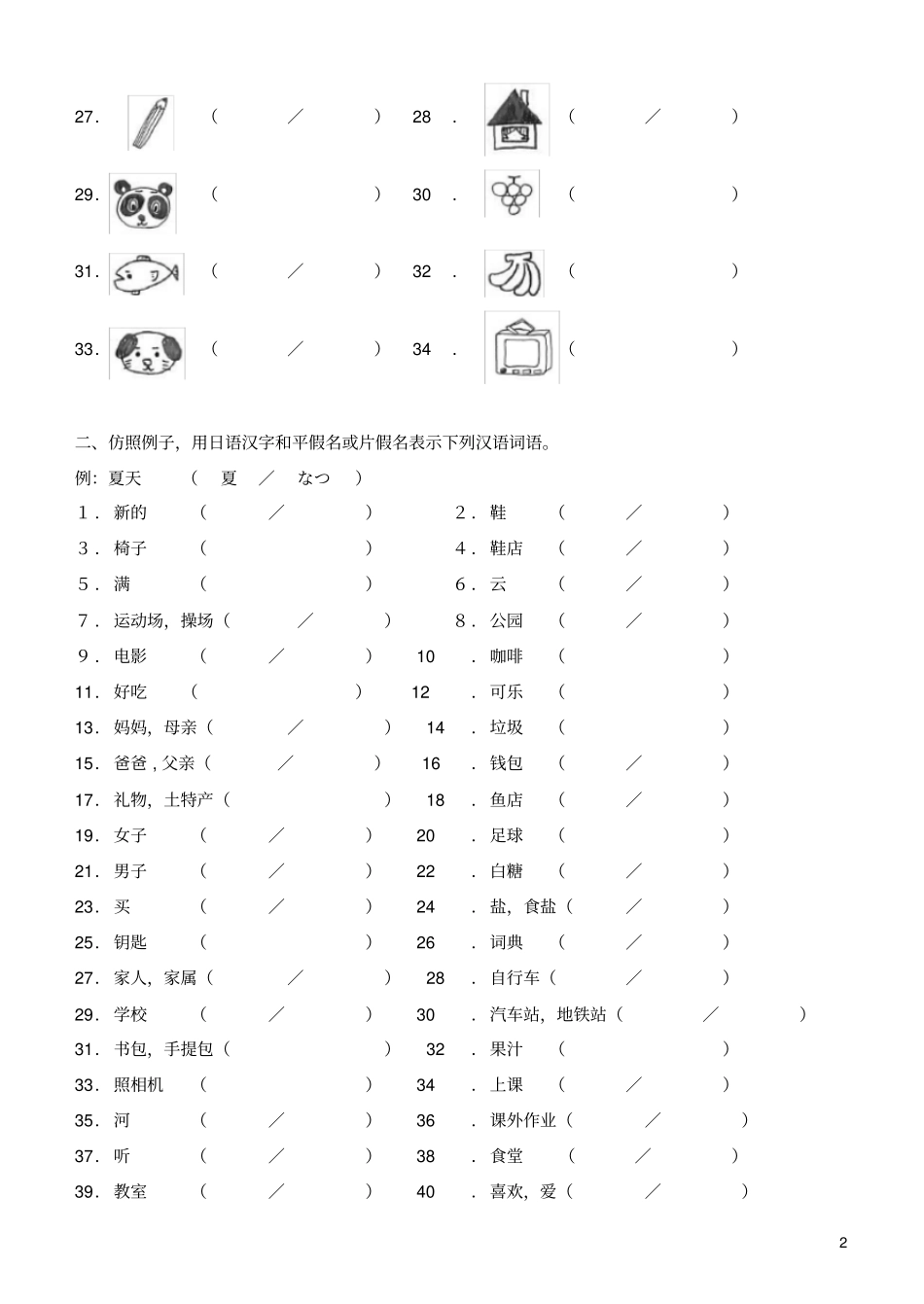 完整七年级日语上册练习题_第2页