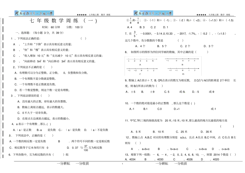 完整七年级有理数至绝对值测试题_第1页