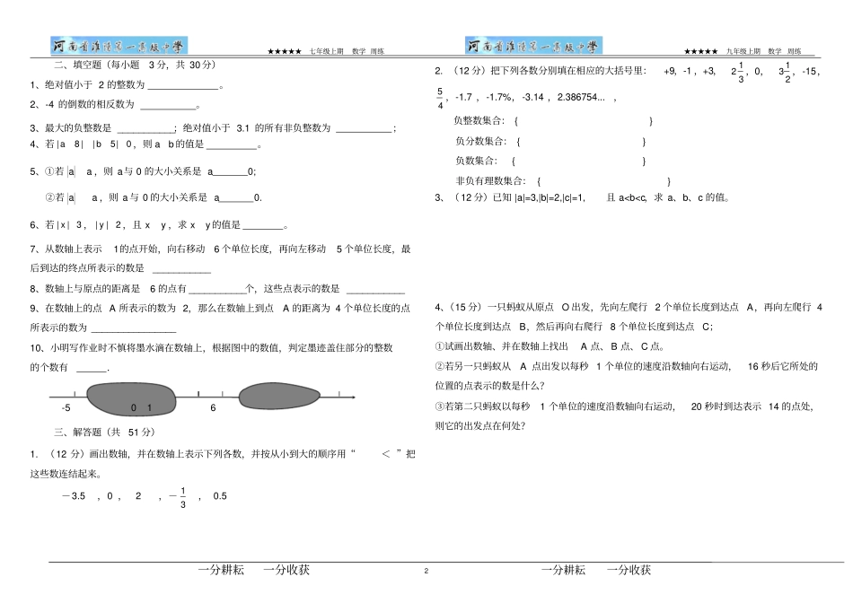 完整七年级有理数至绝对值测试题_第2页