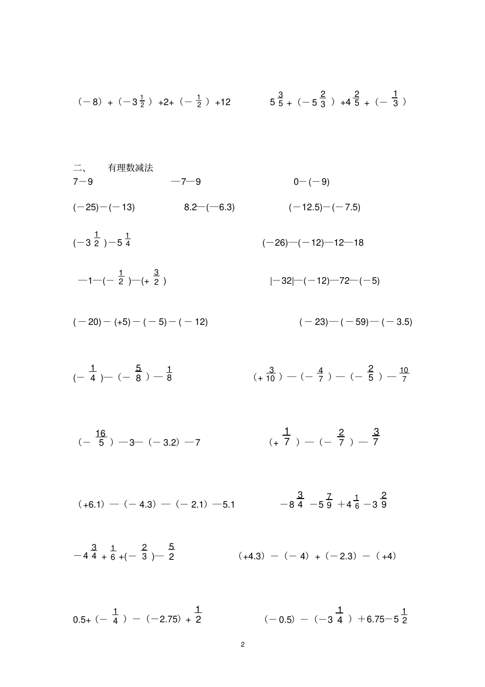 完整七年级有理数计算题_第2页