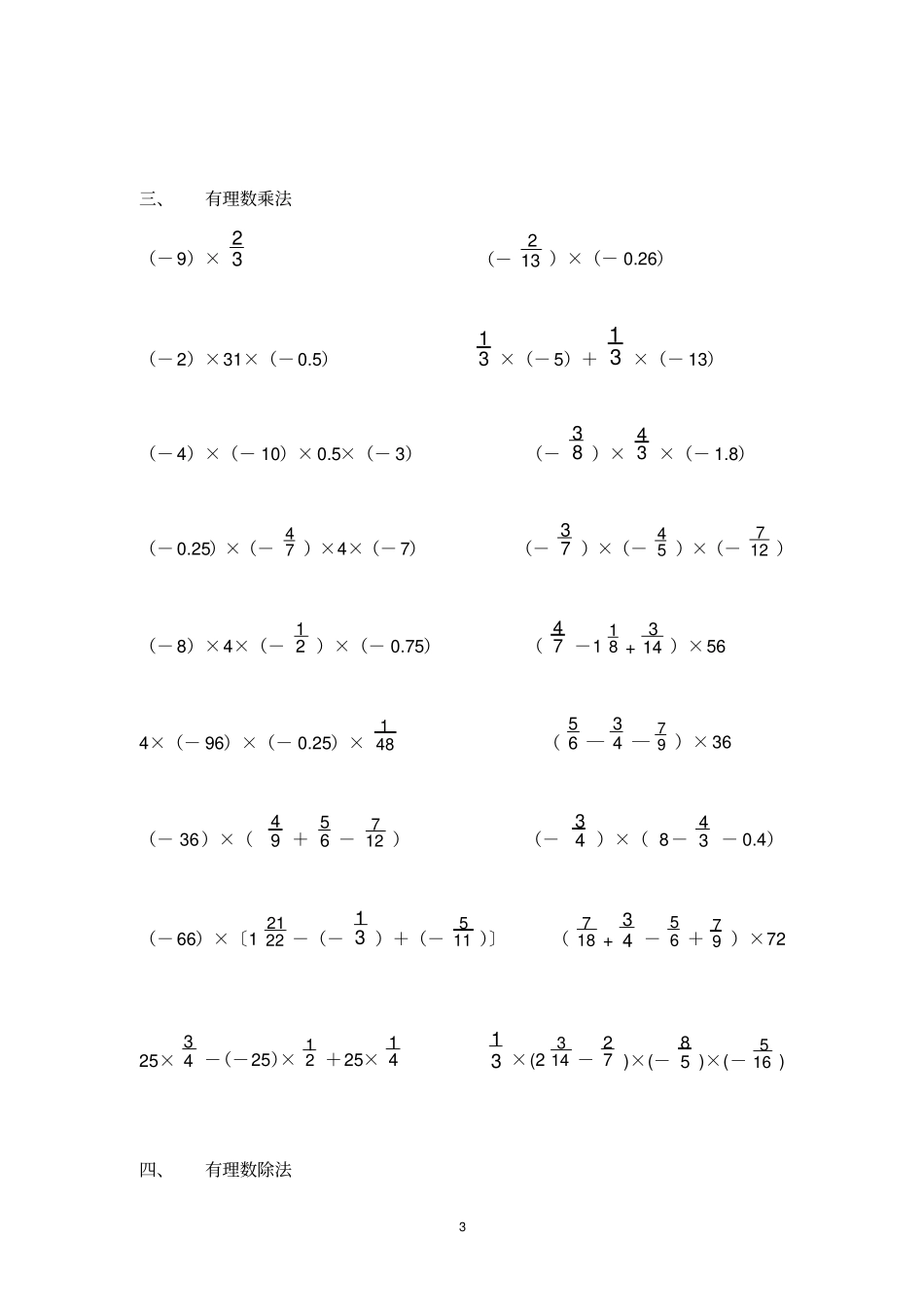 完整七年级有理数计算题_第3页