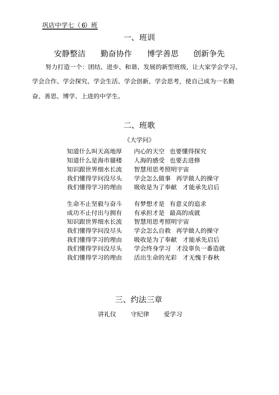 完整七年级班规_第1页