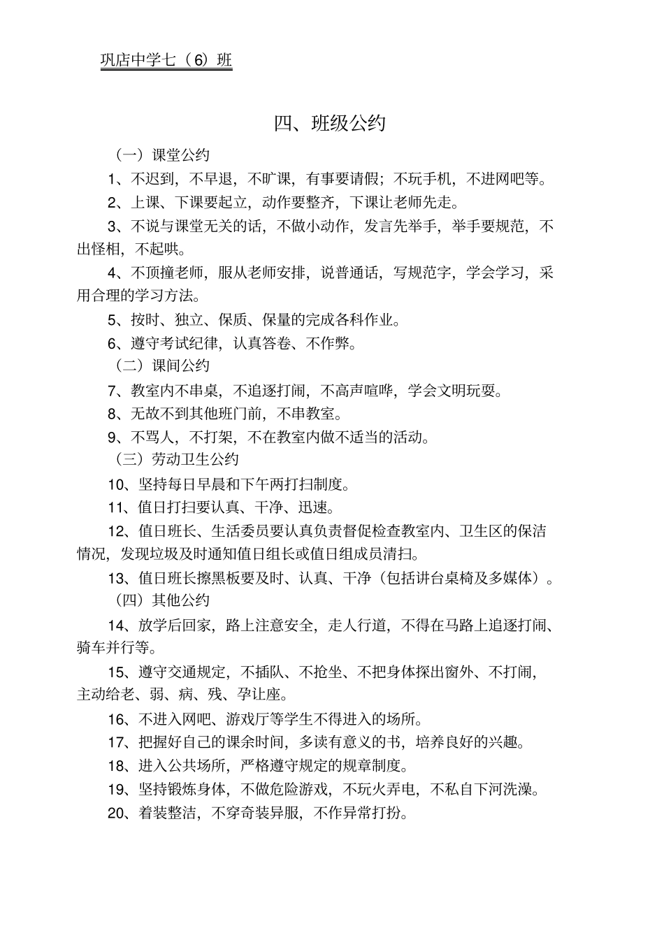 完整七年级班规_第2页