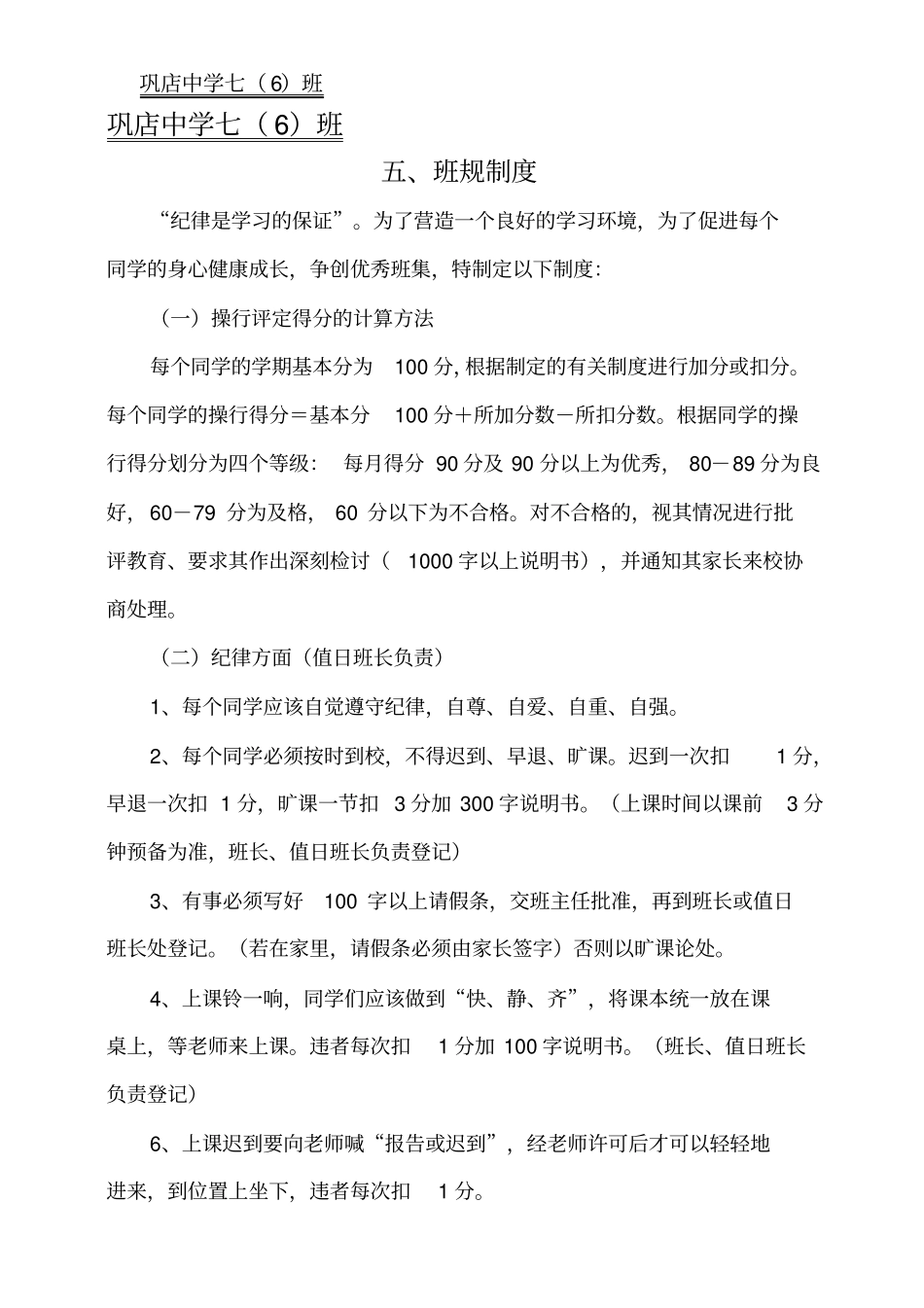 完整七年级班规_第3页