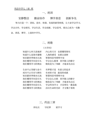 完整七年级班规