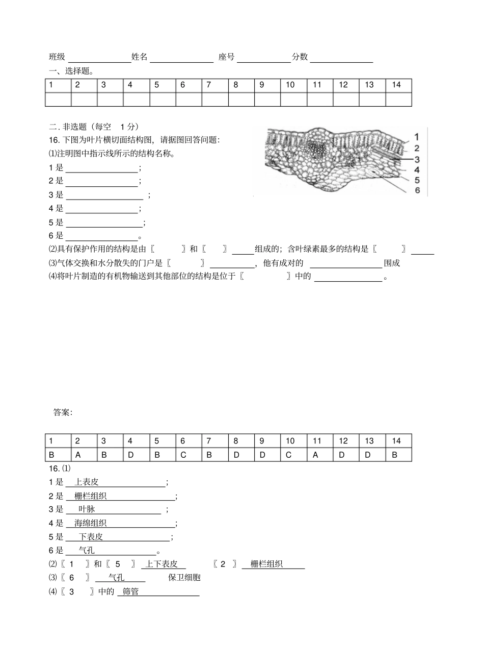 完整七年级生物光合作用练习题_第3页