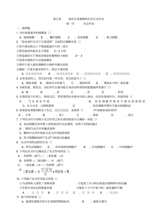 完整七年级生物光合作用练习题