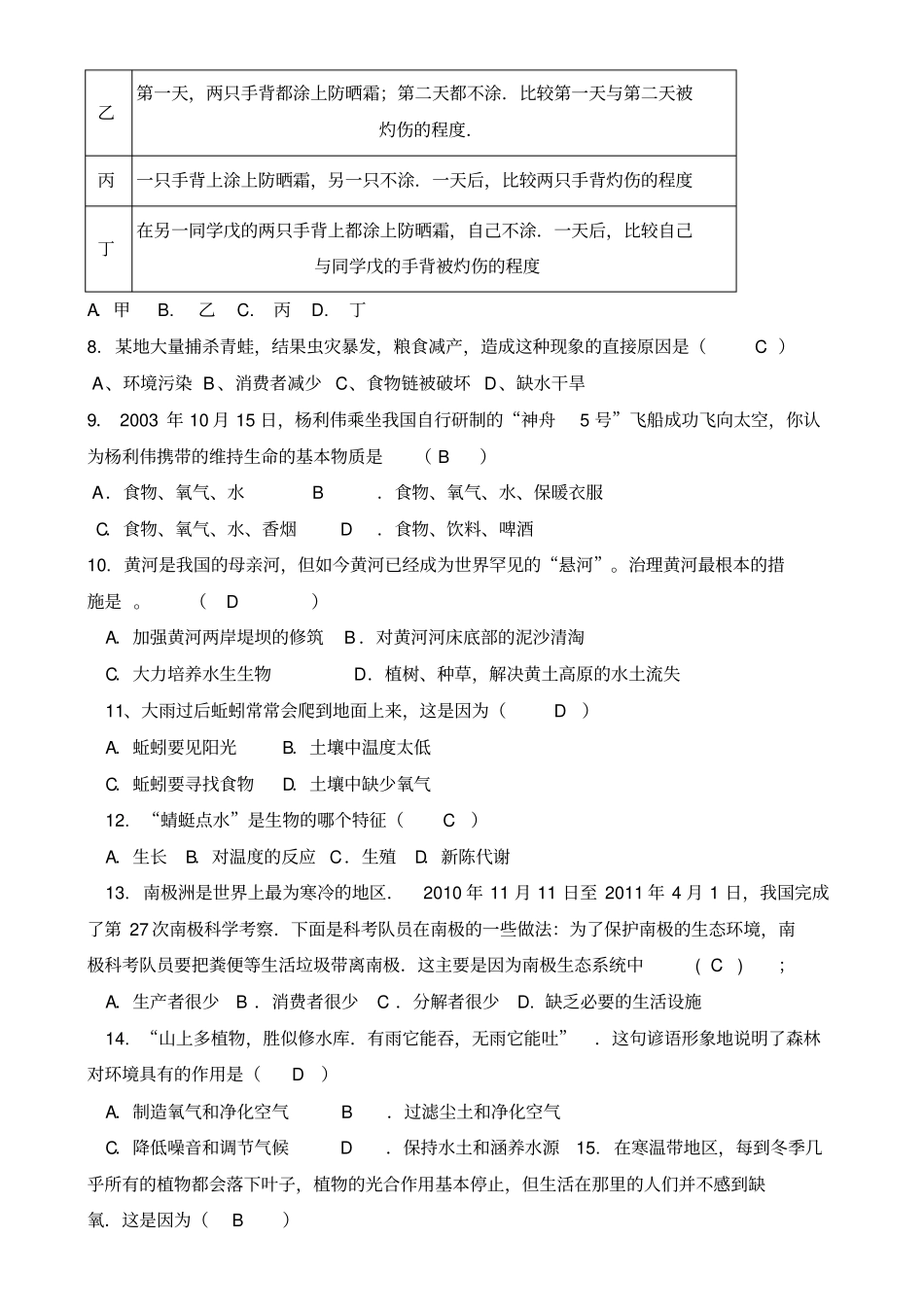 完整七年级生物知识竞赛题_第2页