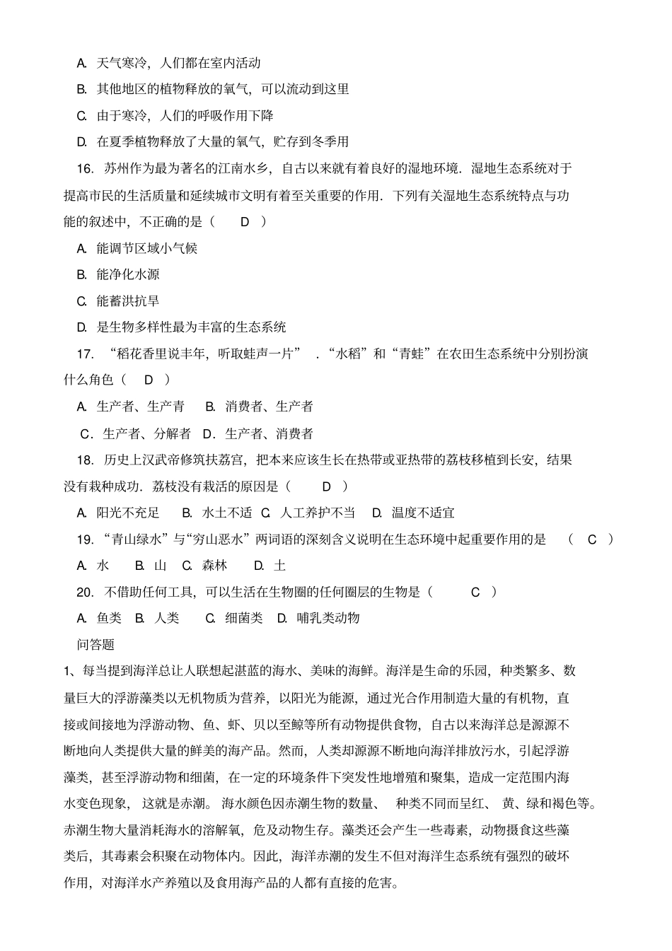 完整七年级生物知识竞赛题_第3页