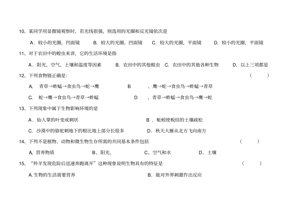 完整七年级生物竞赛题_第3页
