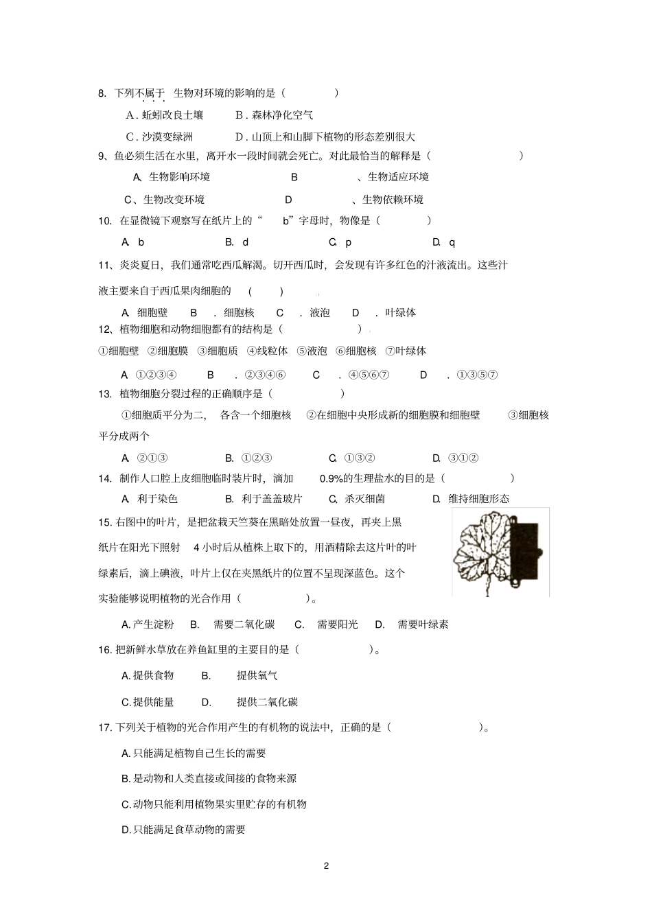 完整七年级生物竞赛试题_第2页