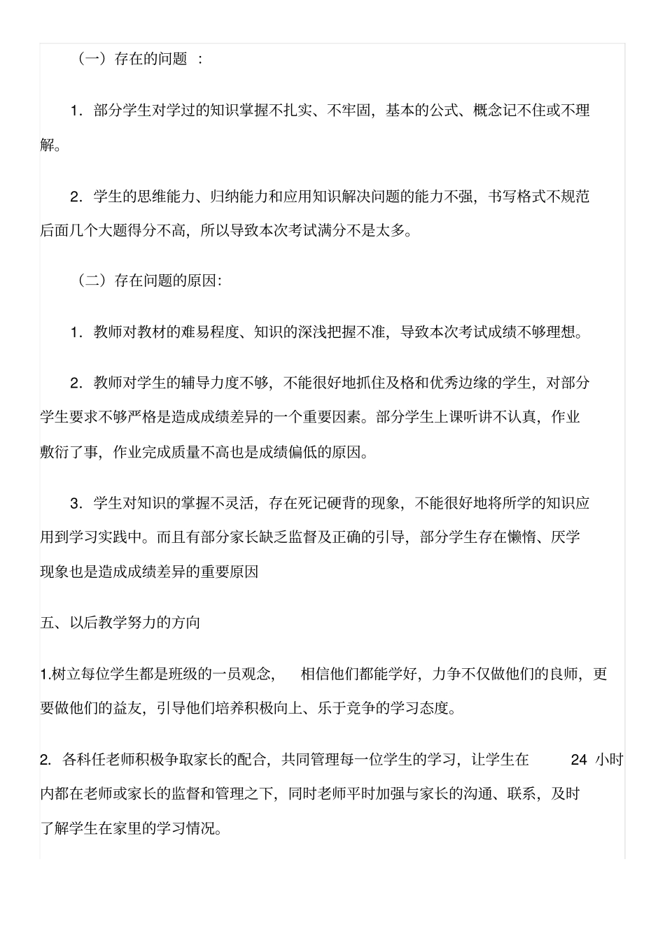 完整七年级期末考试数学质量分析_第3页