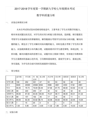 完整七年级期末考试数学质量分析