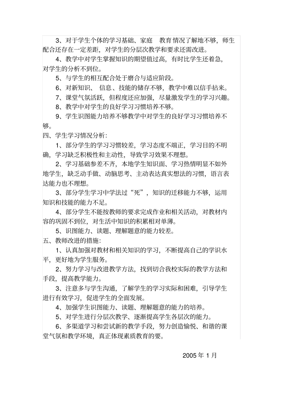 完整七年级生物质量分析_第2页