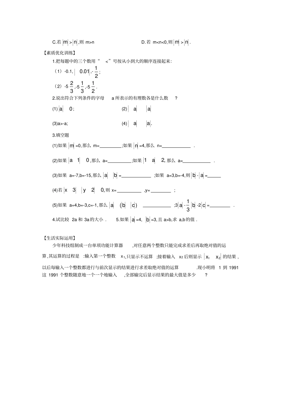 完整七年级绝对值习题_第2页
