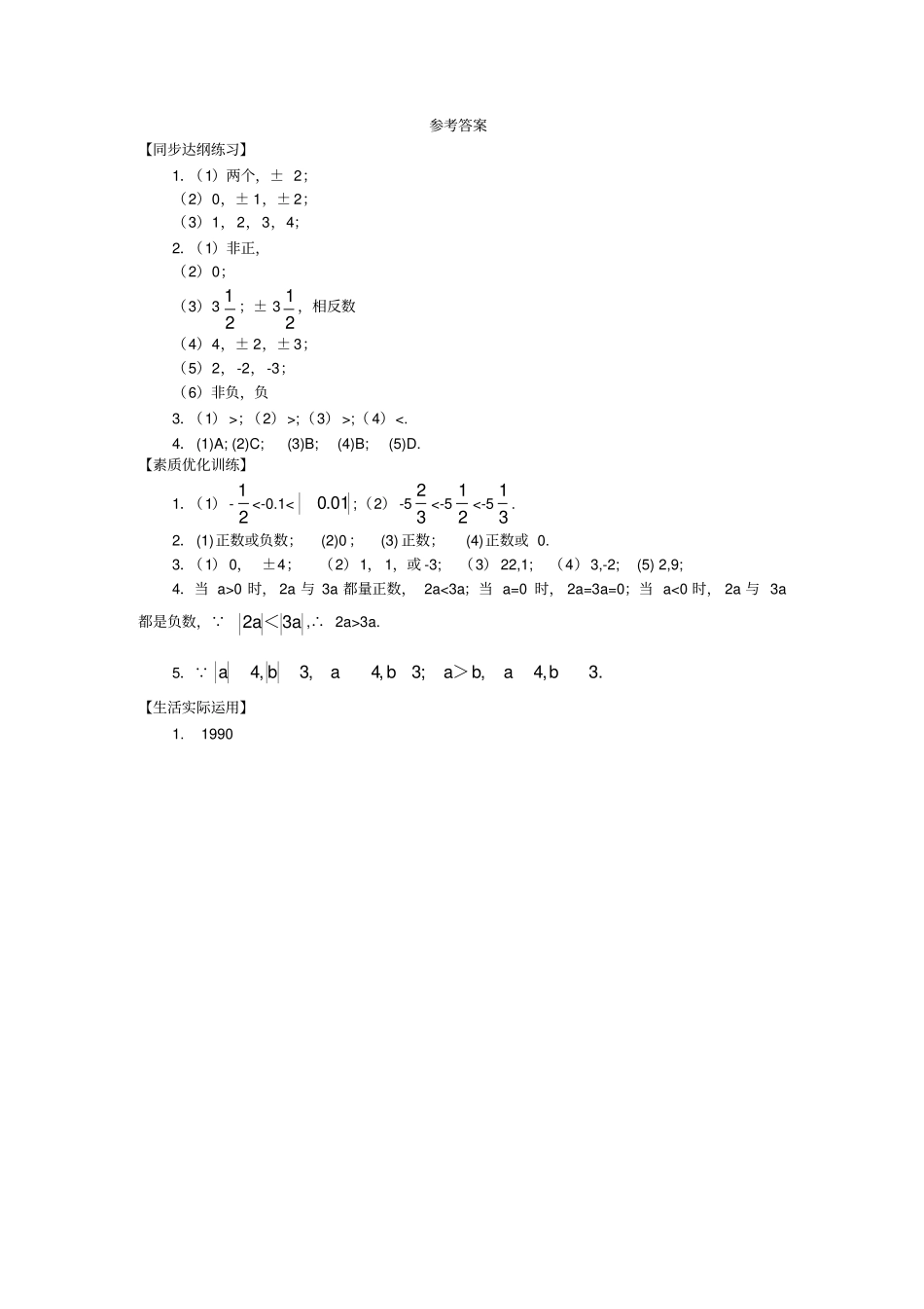 完整七年级绝对值习题_第3页