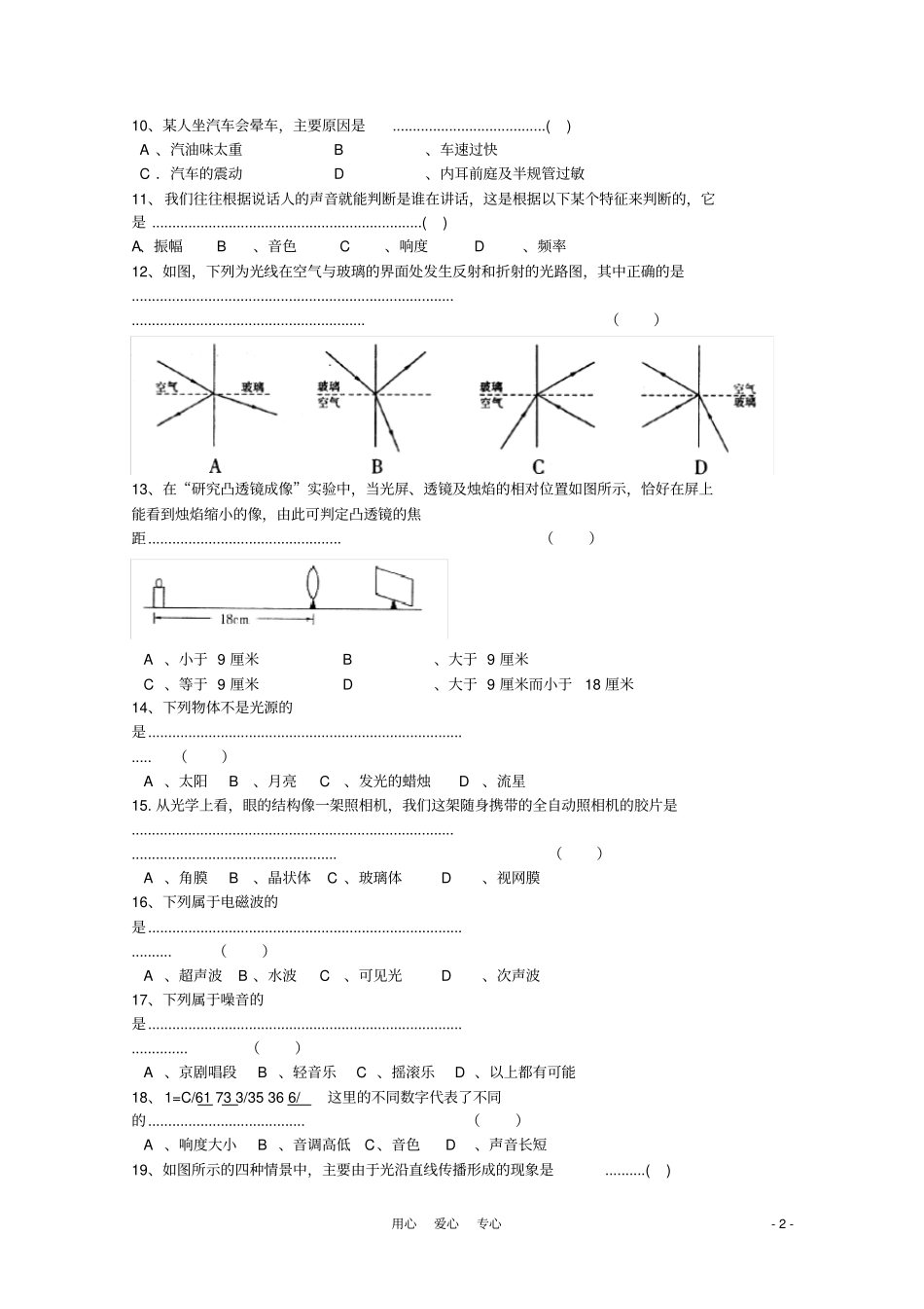 完整七年级科学下册对环境的察觉同步练习及答案浙教版_第2页