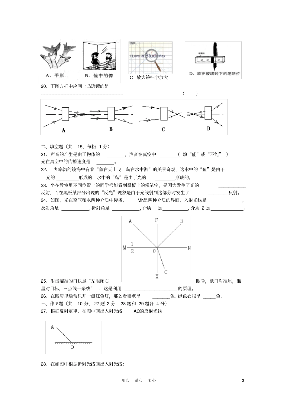 完整七年级科学下册对环境的察觉同步练习及答案浙教版_第3页