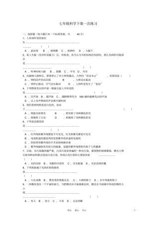 完整七年级科学下册对环境的察觉同步练习及答案浙教版