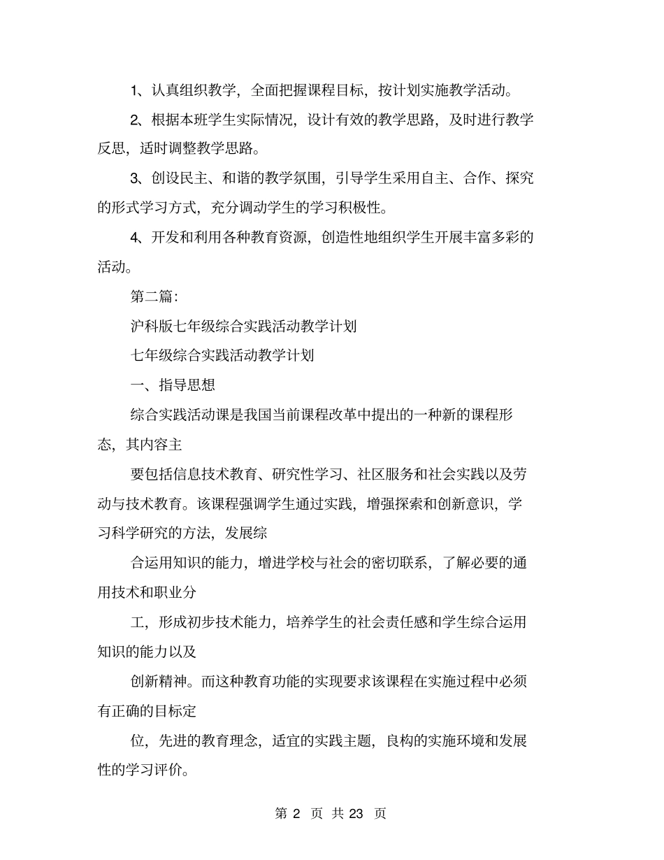 完整七年级综合实践活动教学计划_第2页