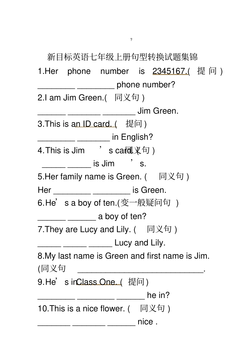 完整七年级英语上册句型转换_第1页