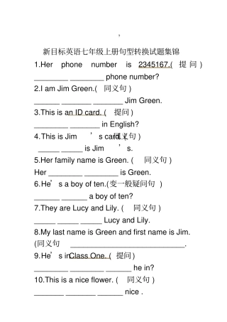 完整七年级英语上册句型转换