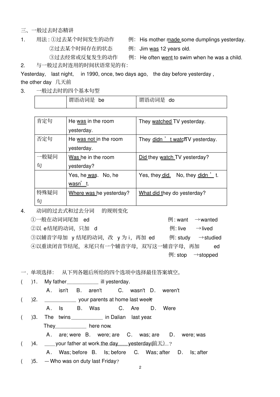 完整七年级英语一般过去时详细讲解与练习题学生版_第2页