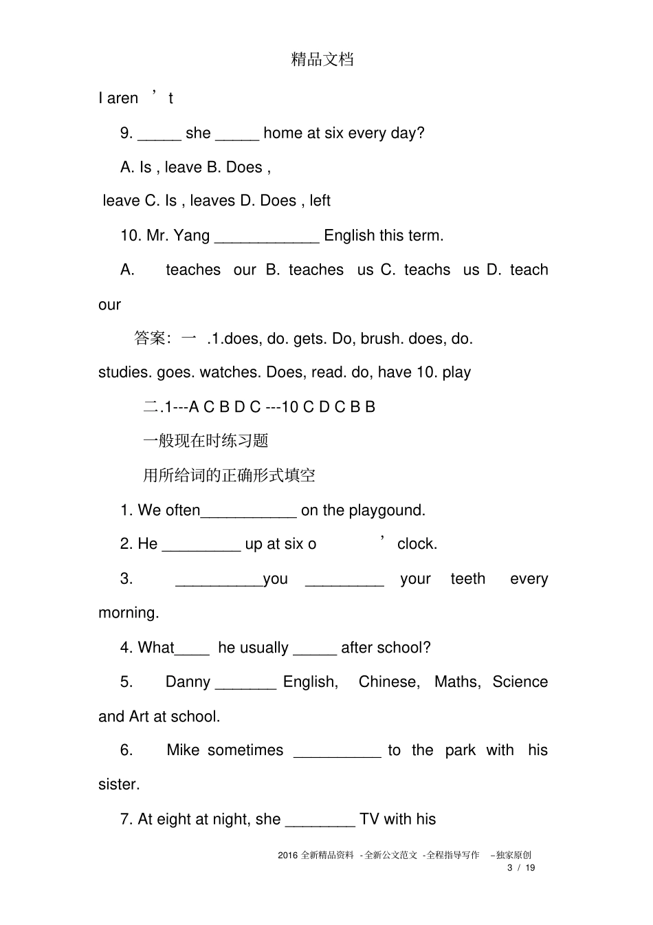 完整七年级英语一般现在时练习题及答案_第3页