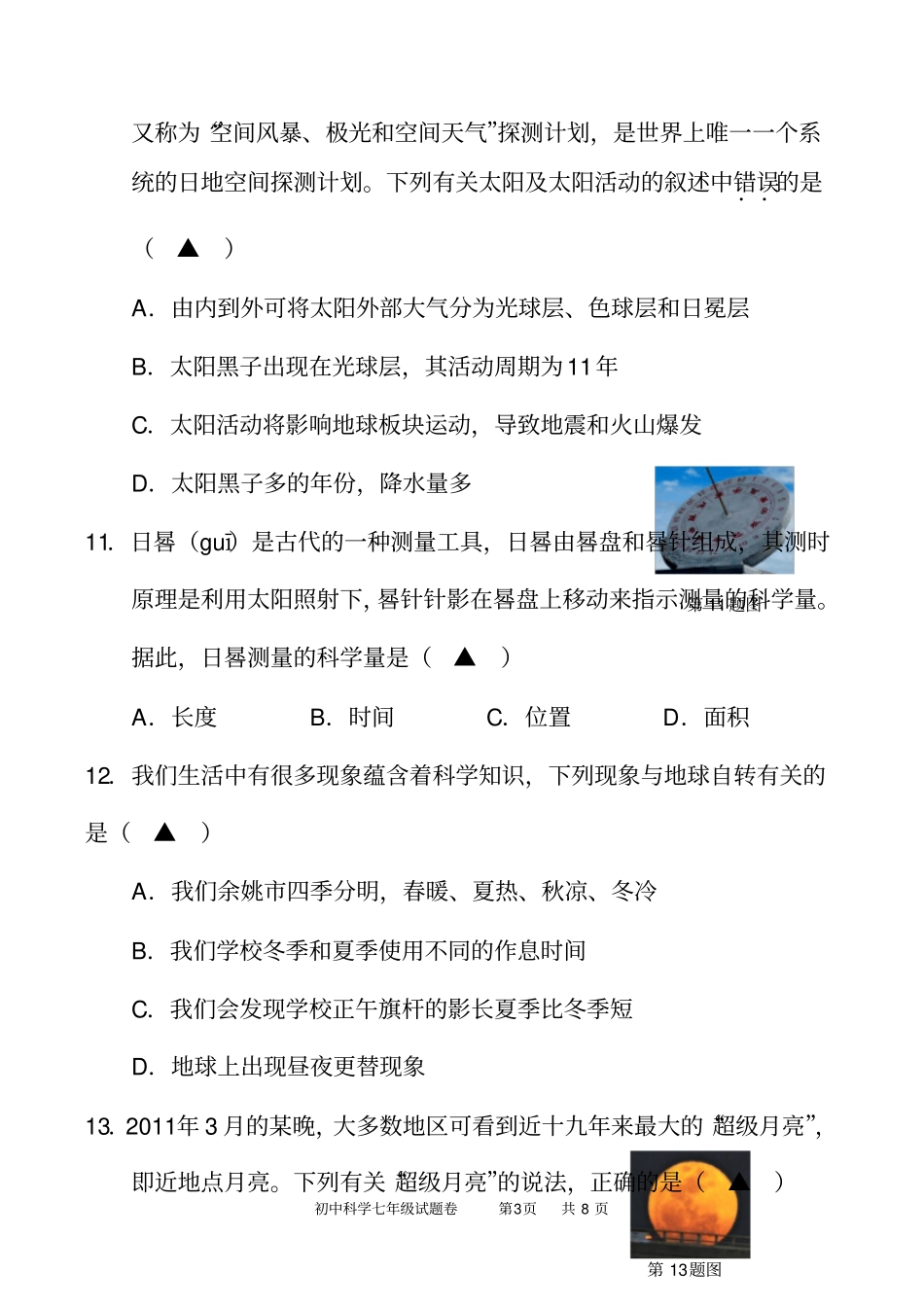 完整七年级科学试卷附答案_第3页