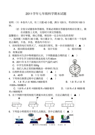 完整七年级科学试卷附答案
