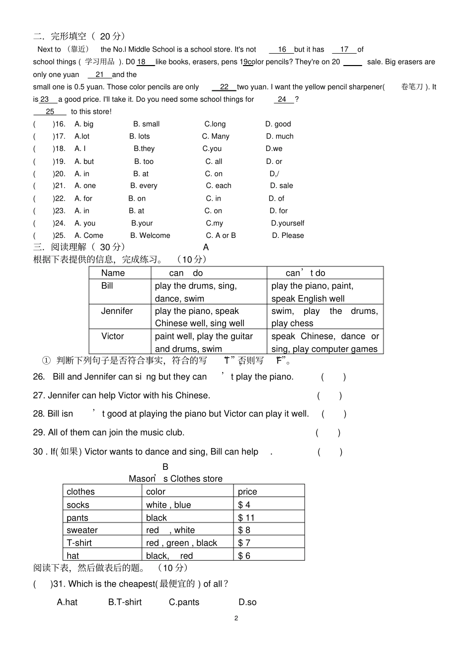 完整七年级英语上册期末测试题及参考答案_第2页