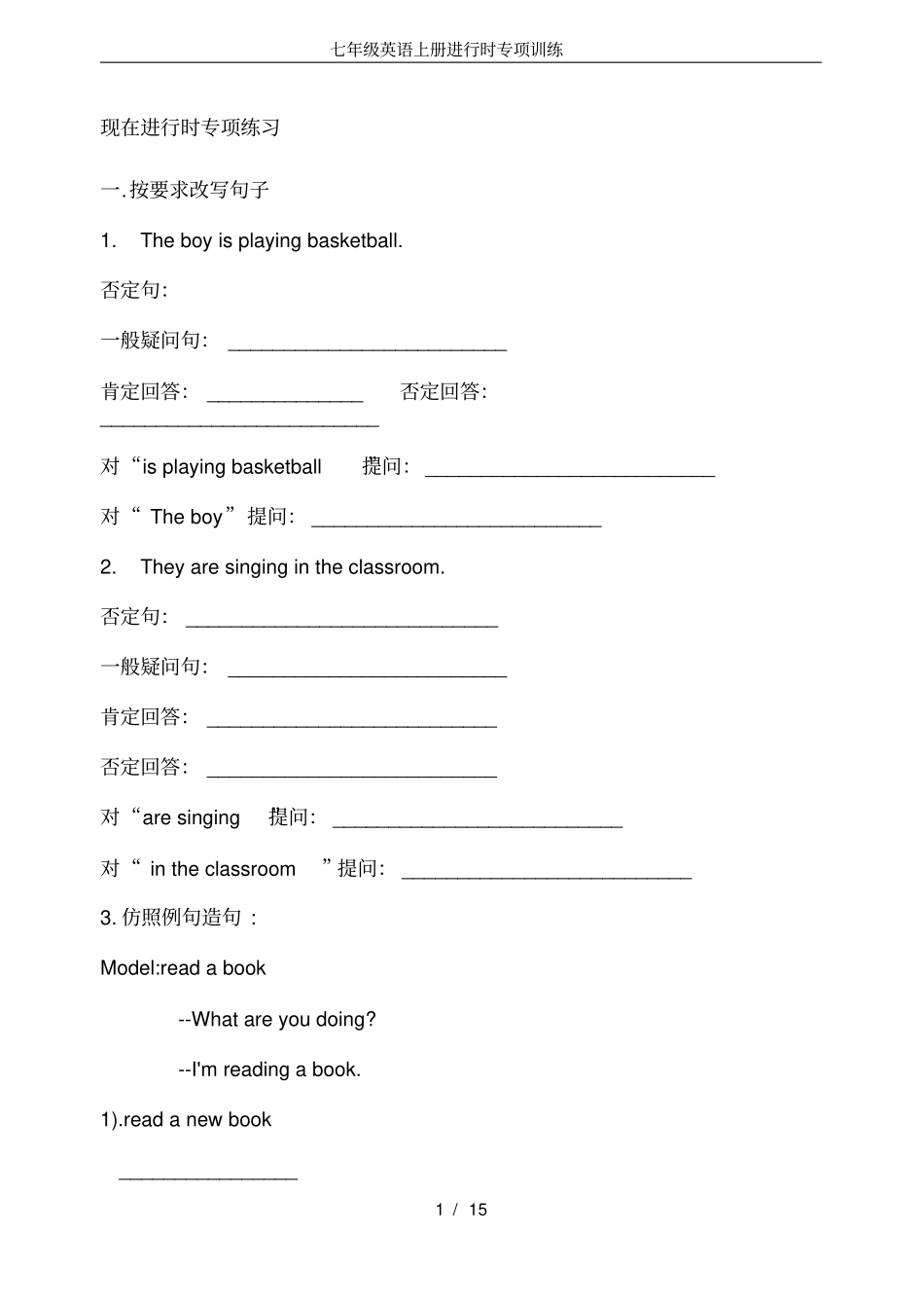 完整七年级英语上册进行时专项训练_第1页