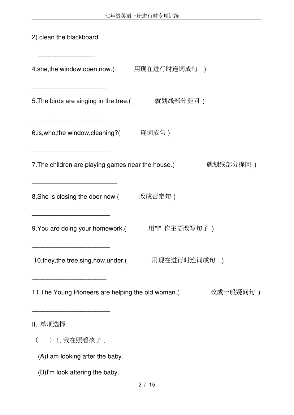 完整七年级英语上册进行时专项训练_第2页
