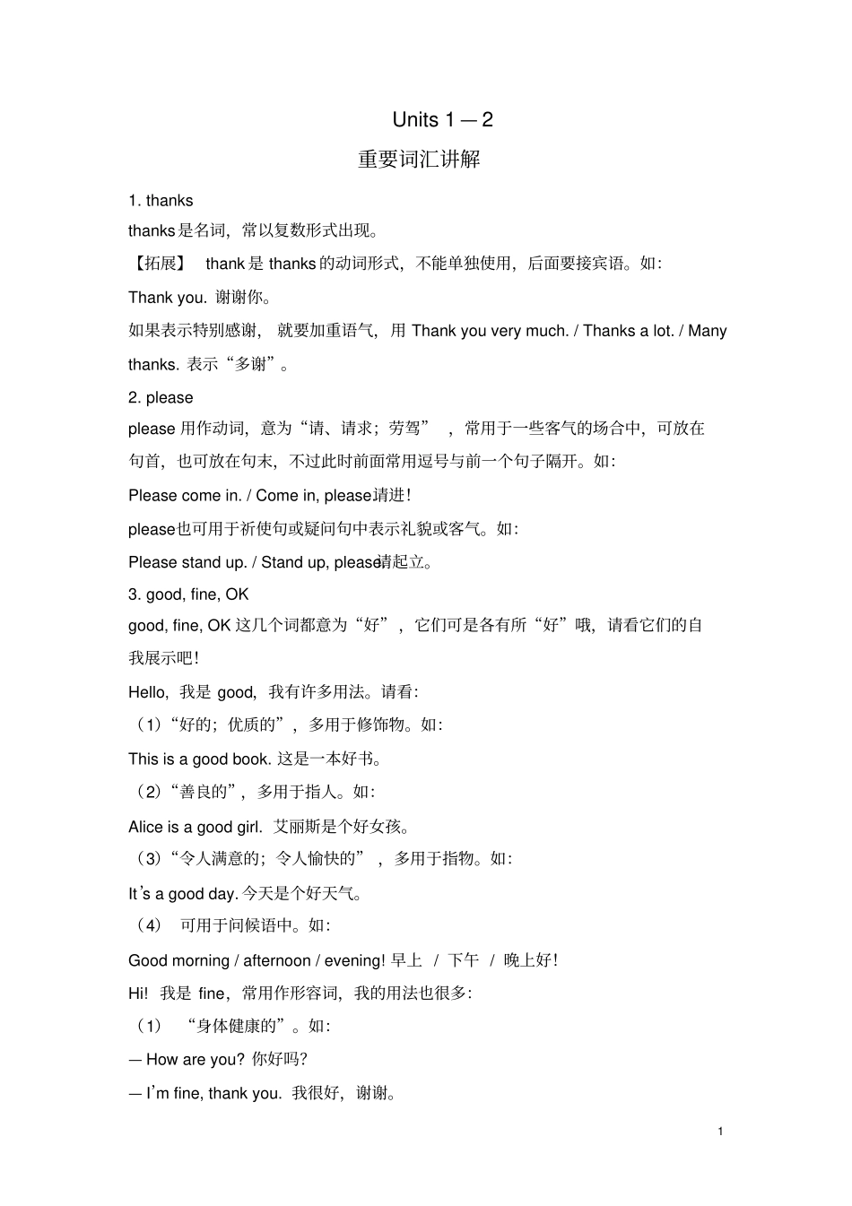 完整七年级英语上册重要词汇讲解_第1页