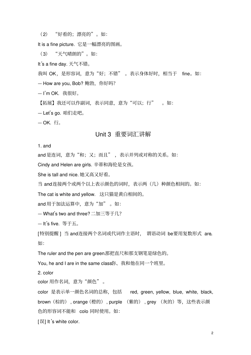 完整七年级英语上册重要词汇讲解_第2页