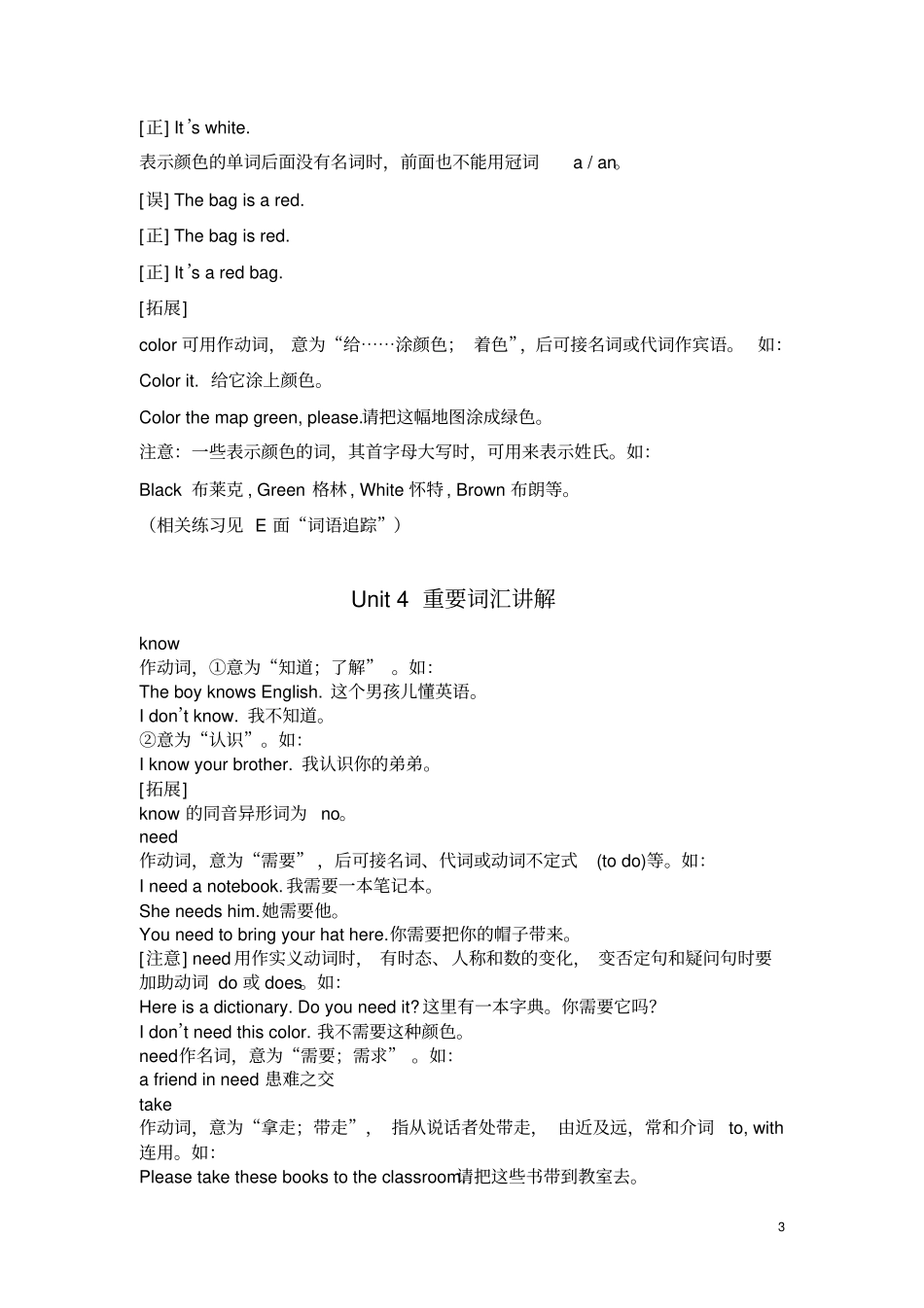 完整七年级英语上册重要词汇讲解_第3页